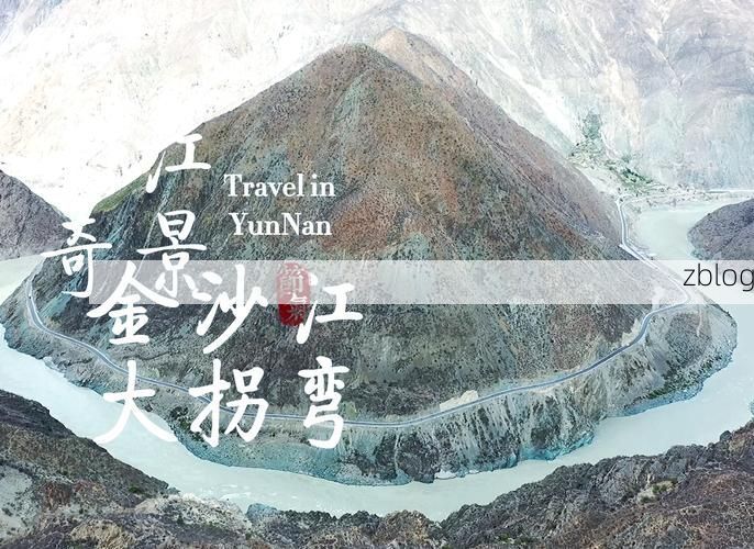 【永善：金沙江峡谷中的疫情孤岛与物理防线解析】