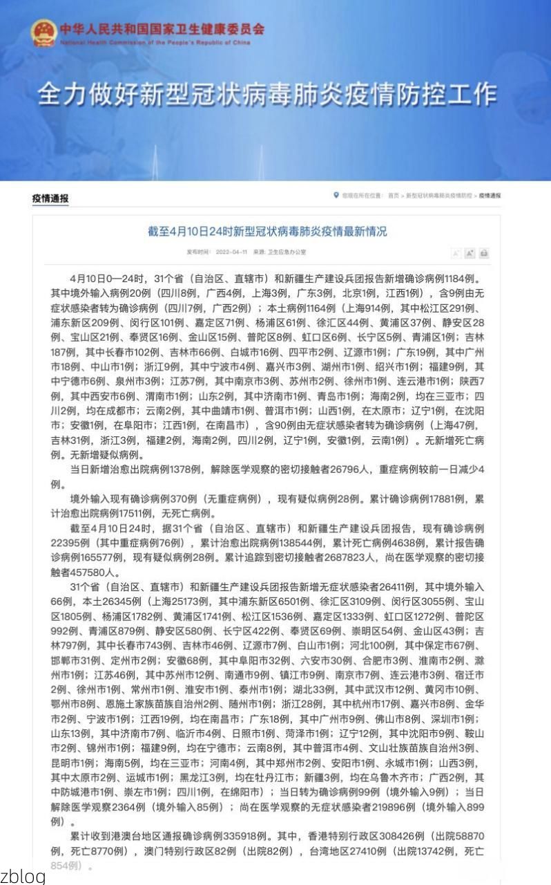 【2022年4月10日嵊州新增确诊病例情况】