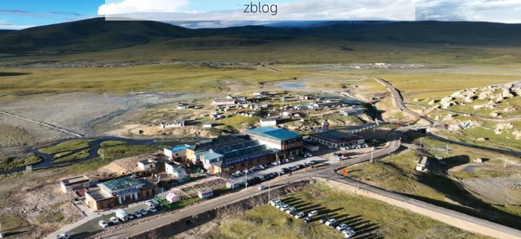 雪域边陲的零感染样本：海拔4700米之上的防疫屏障