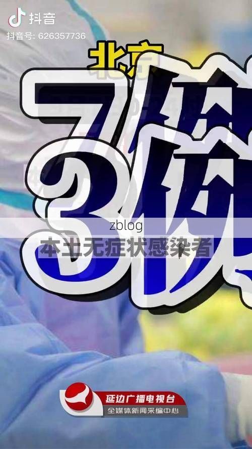 北安新增1例无症状感染者  北安疫情防控最新通报_77738