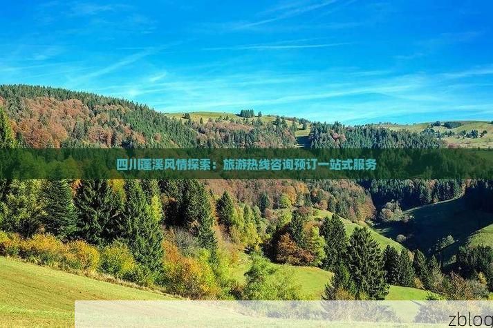 蓬溪：川中丘陵的静默防线与零星破防