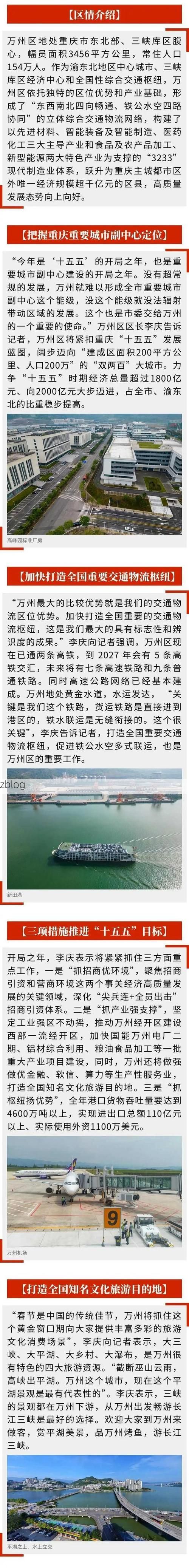 万州：三峡库区枢纽的疫情承压与防控解析