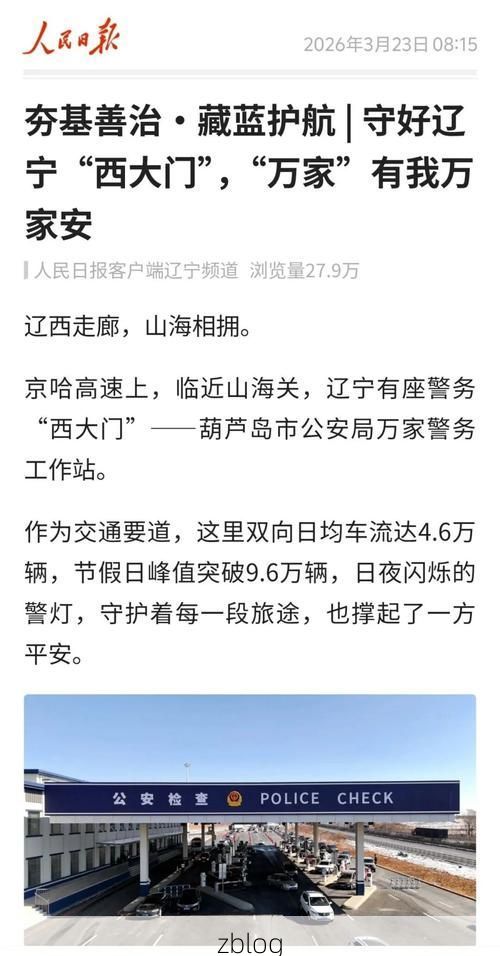 阜新市疫情观察：辽西走廊交通节点下的防控压力