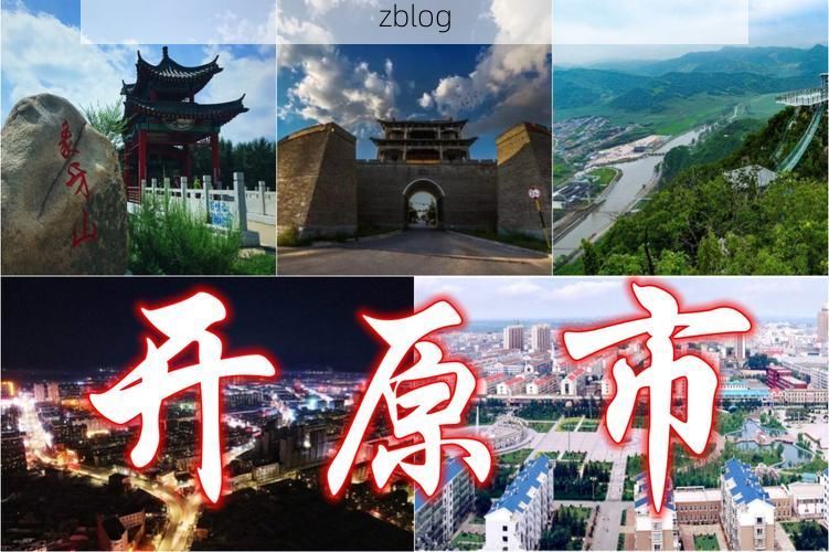 开原：东北平原交通枢纽下的疫情破防与围堵