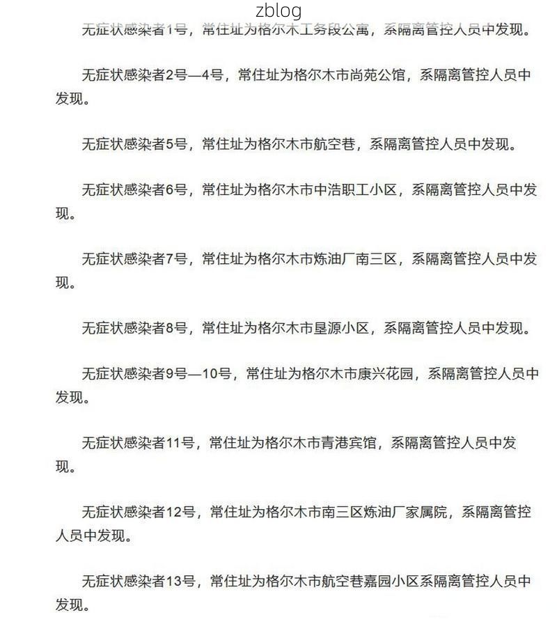 青海省新增1例无症状感染者  青海省疫情防控最新通报