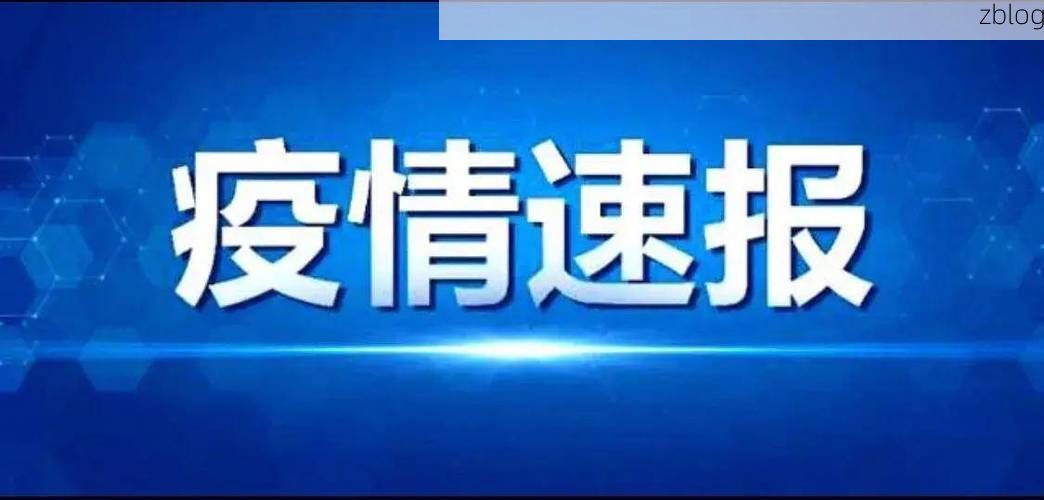 小店区新增1例无症状感染者  小店区疫情防控最新通报