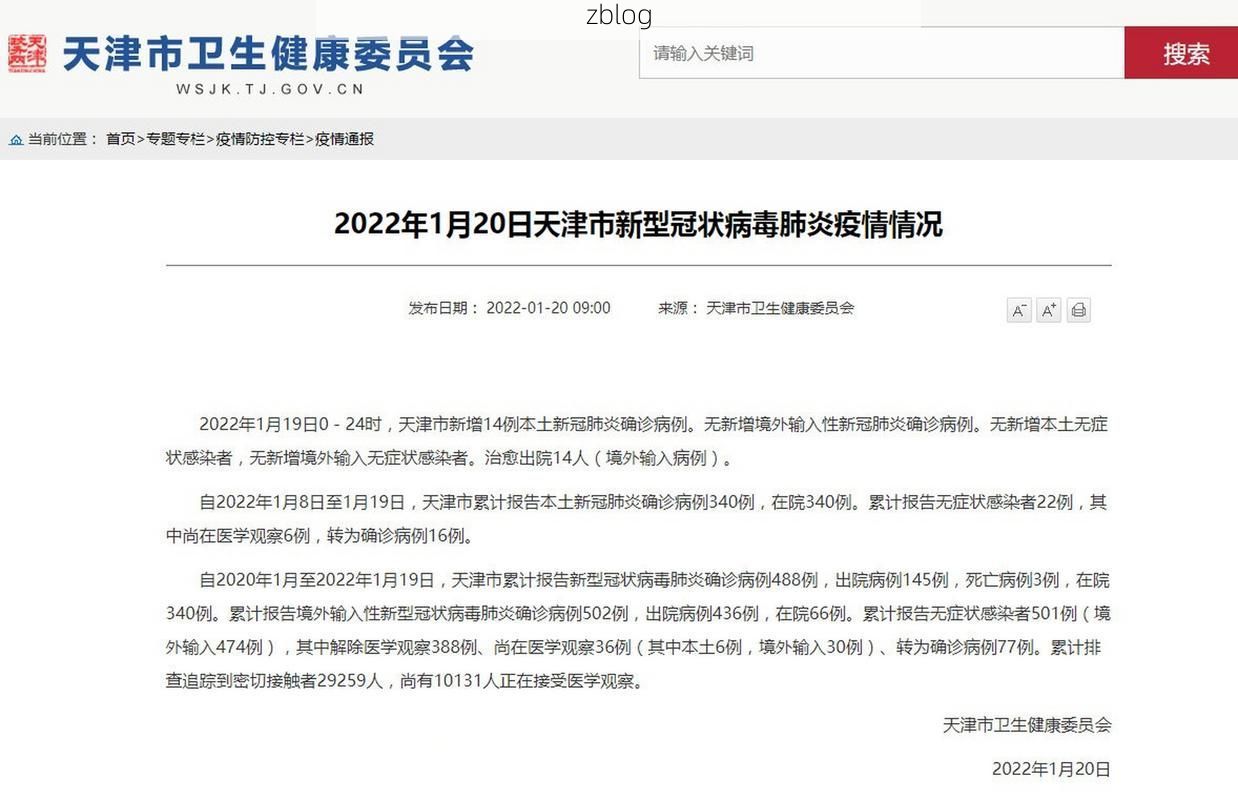 2022年1月15日天津东丽区新增确诊病例情况