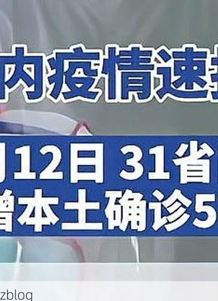 31省新增本土12例(31省新增本土9例)_22074