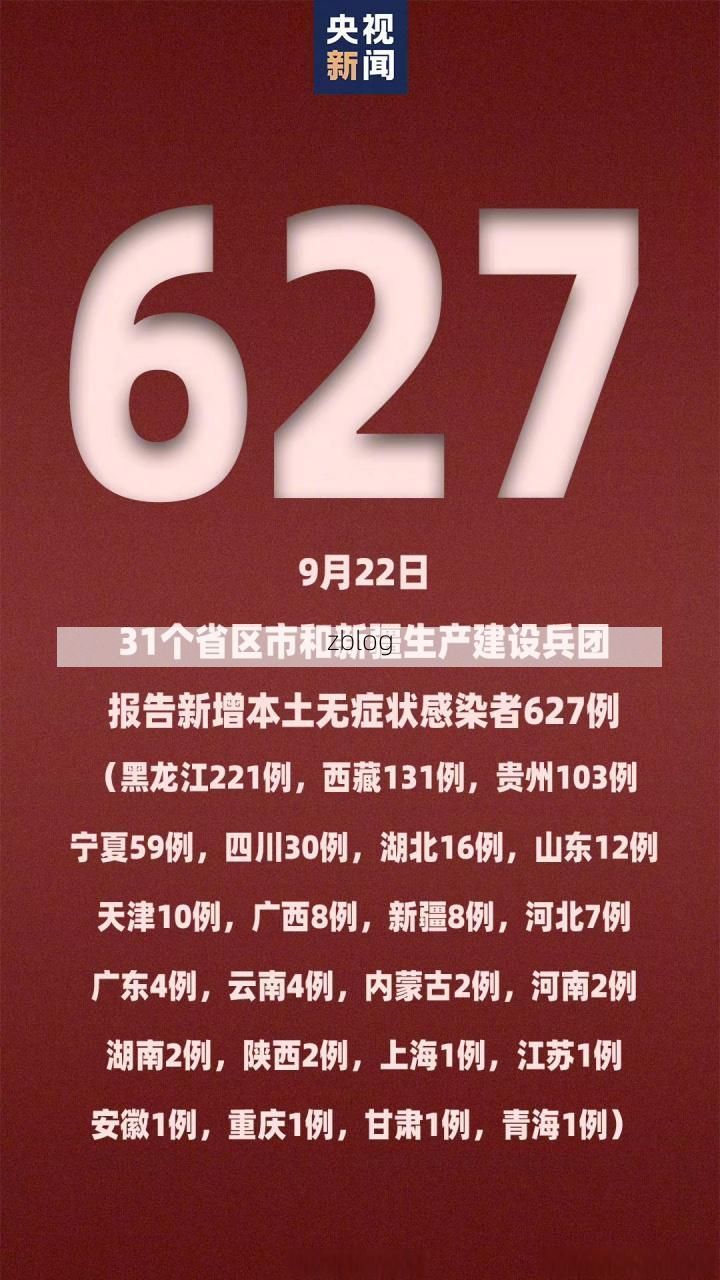 31省新增本土12例(31省新增本土9例)，鄂温克族自治旗疫情引关注