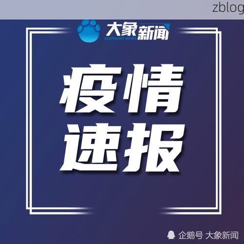 澜沧拉祜族自治县新增1例无症状感染者  澜沧拉祜族自治县疫情防控最新通报