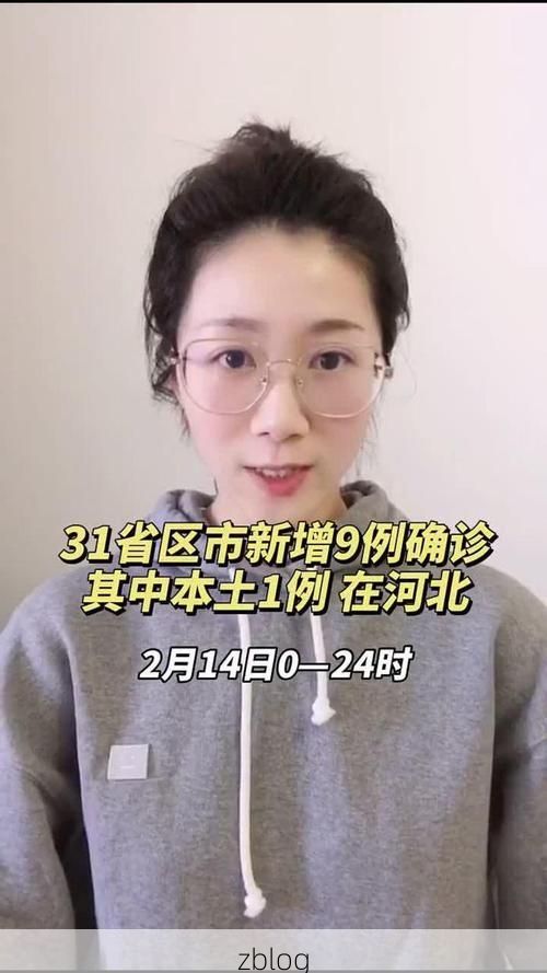 31省新增本土9例(31省新增本土12例)，承德疫情引关注
