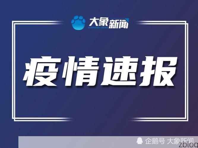 安阳市市辖区新增1例无症状感染者  安阳市市辖区疫情防控最新通报_27400