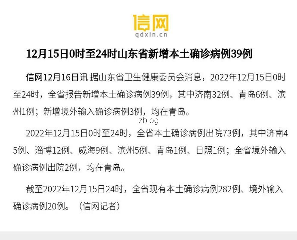 2022年3月15日岐山县新增确诊病例情况