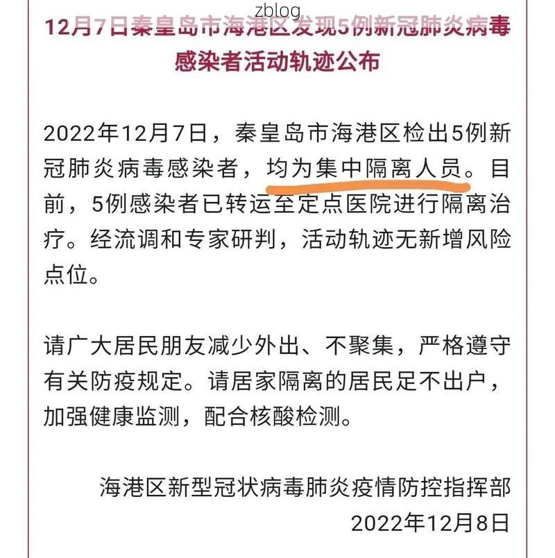 31省区市新增12例本土确诊, 秦皇岛疫情最新消息