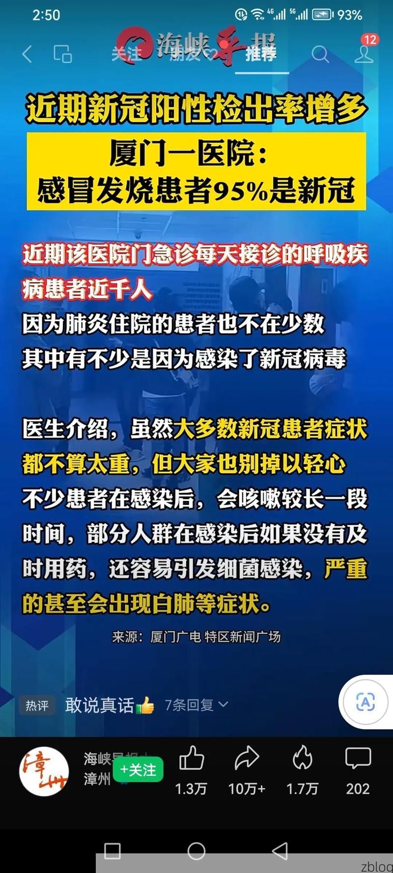 城北区新增1例无症状感染者  城北区疫情防控最新通报_9010