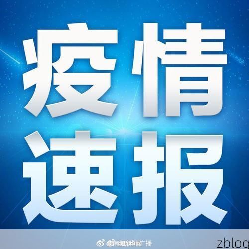 31省新增本土13例(31省新增本土0例)，谷城疫情引关注