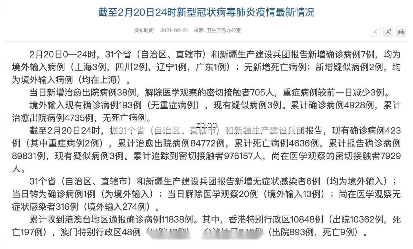 1.31省区市新增38例本土确诊, 定海区疫情最新消息