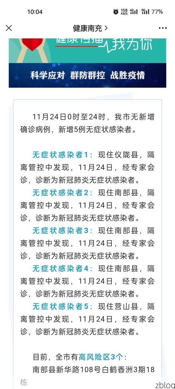 仪陇县新增1例无症状感染者  仪陇县疫情防控最新通报