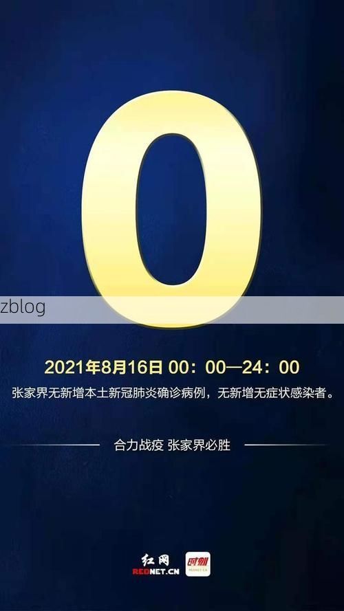 张家界新增1例本土无症状感染者  张家界疫情防控最新通报