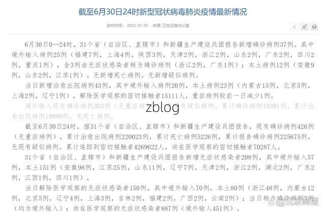 31省区市新增37例本土确诊，革吉疫情最新消息