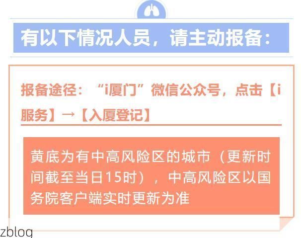厦门新增1例本土无症状感染者  厦门市疫情防控最新通报_76076