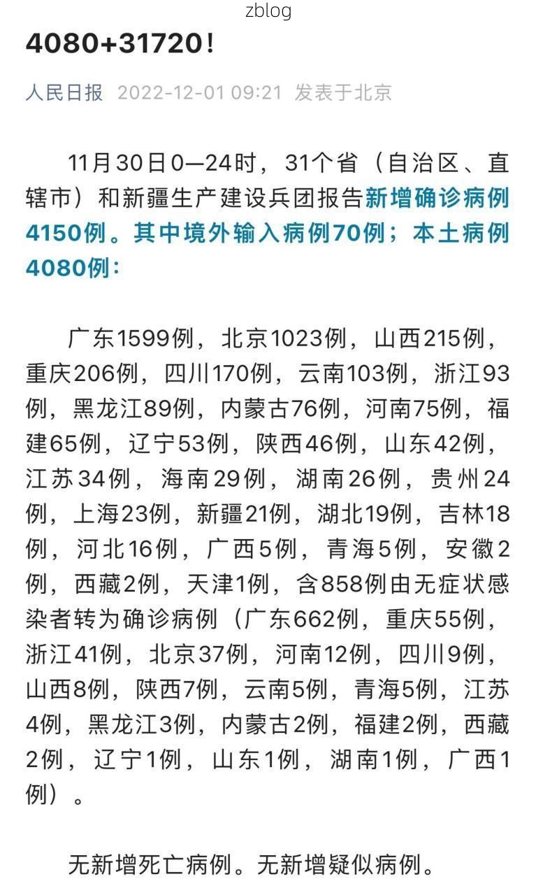 31省新增本土12例(31省新增本土9例)，曲松疫情引关注