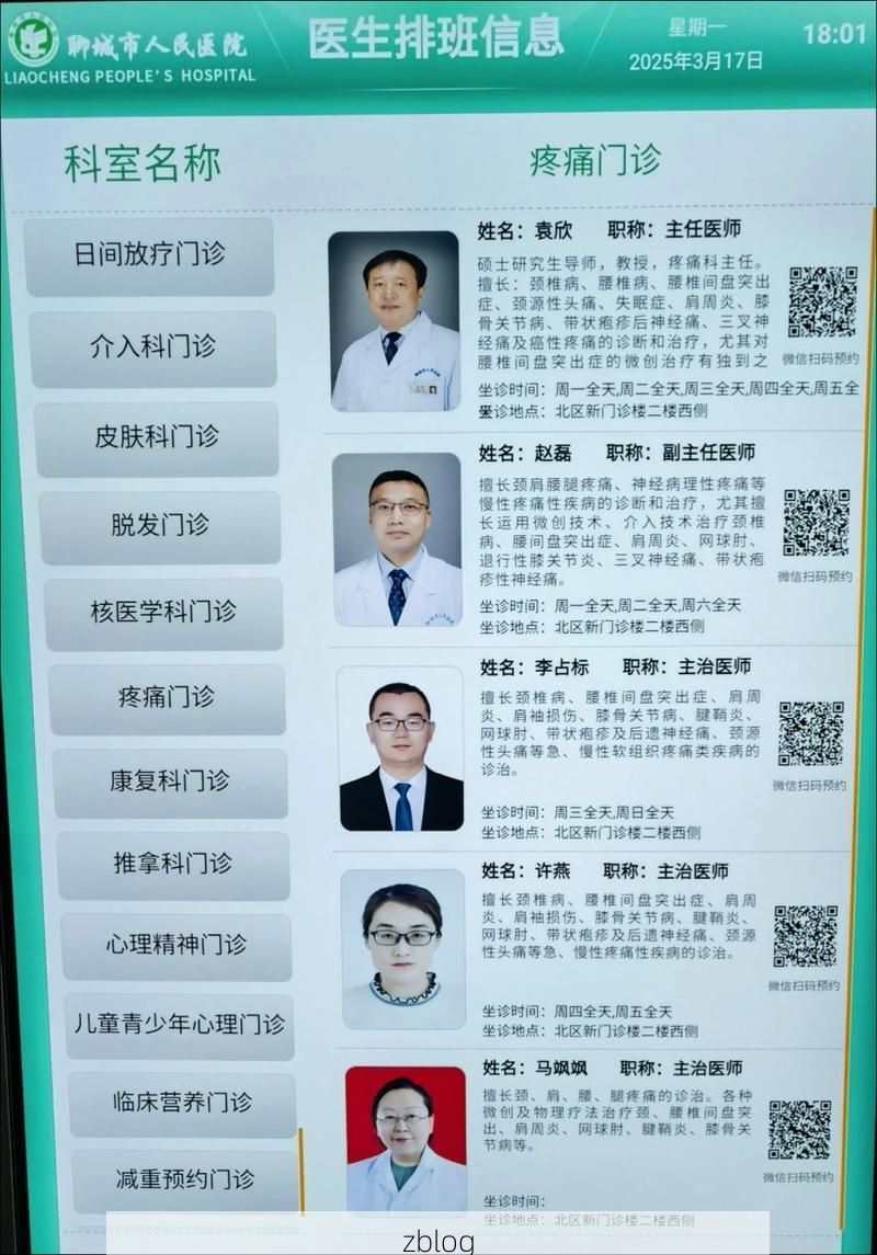 2022年3月18日聊城市市辖区新增确诊病例情况