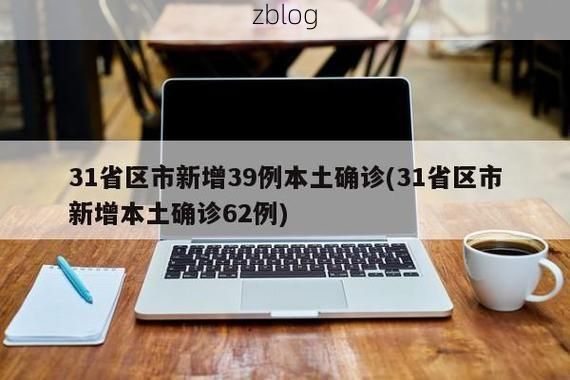 31省区市新增12例本土确诊, 田林疫情最新消息