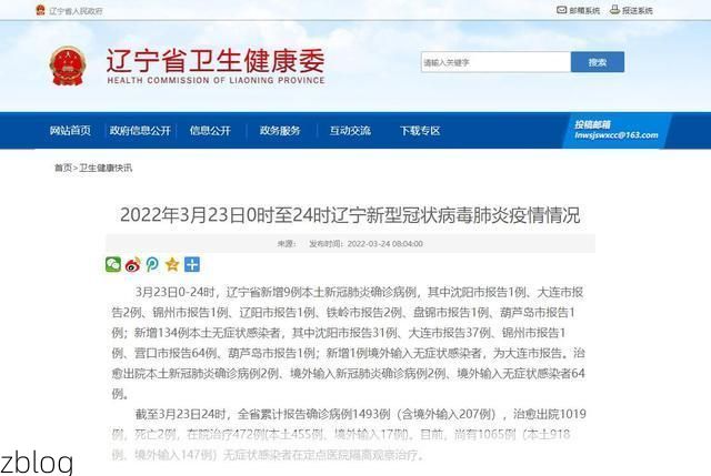 本地确诊+3，辽阳县通报新增病例情况