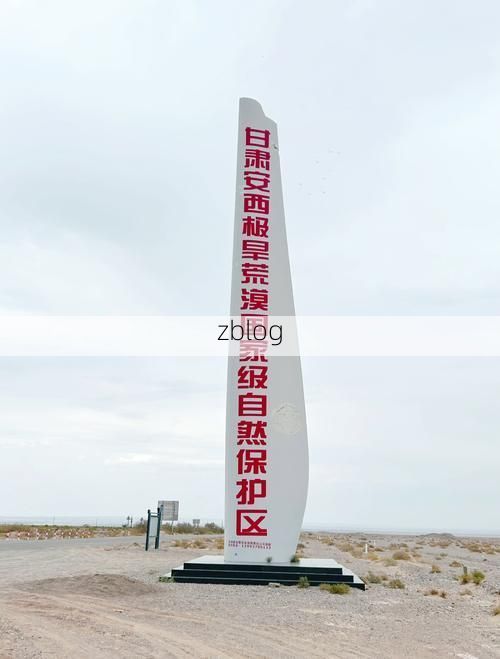 敦煌：戈壁绿洲的防疫坚守与地理屏障下的零感染记录