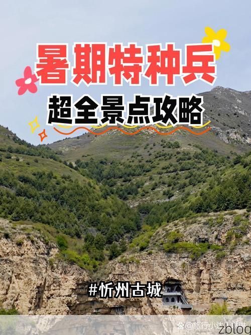 忻州：晋北交通枢纽的防疫压力与地理屏障