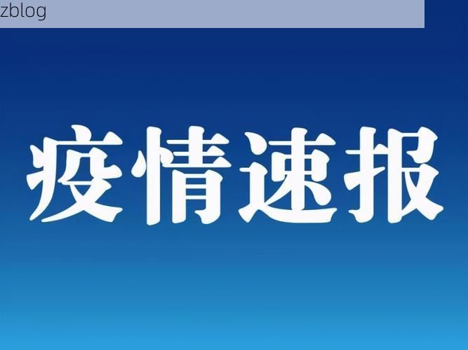 31省新增本土12例(31省新增确诊35例)_6518