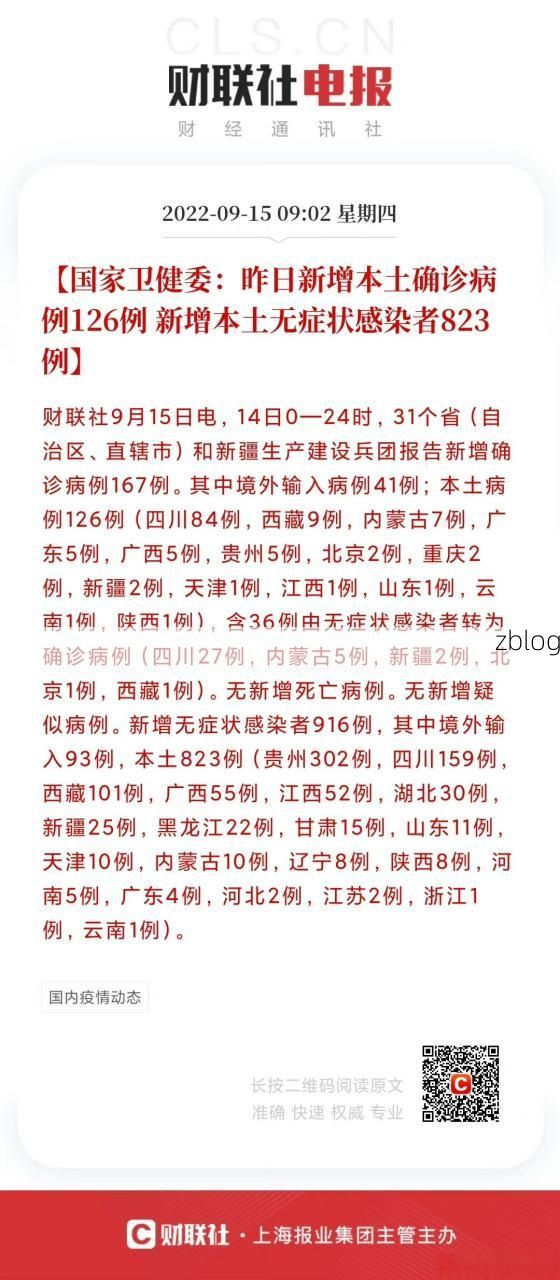 31省新增本土12例(31省新增本土9例)，昭平疫情引关注