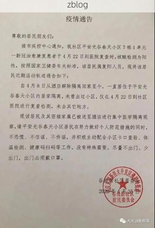 青州新增1例无症状感染者  青州疫情防控最新通报_20668