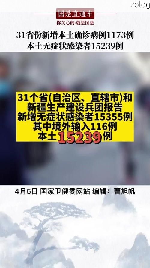 31省新增本土12例(31省新增本土9例)，曹县疫情引关注