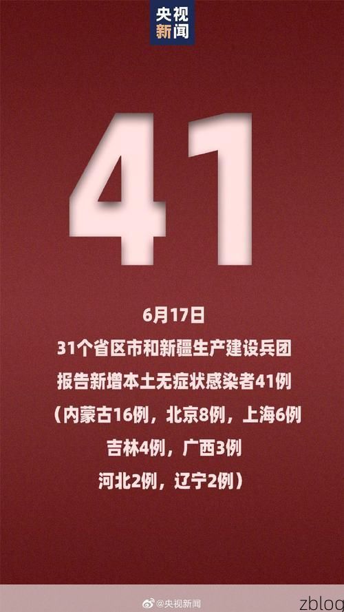 31省新增本土8例(31省新增本土11例)