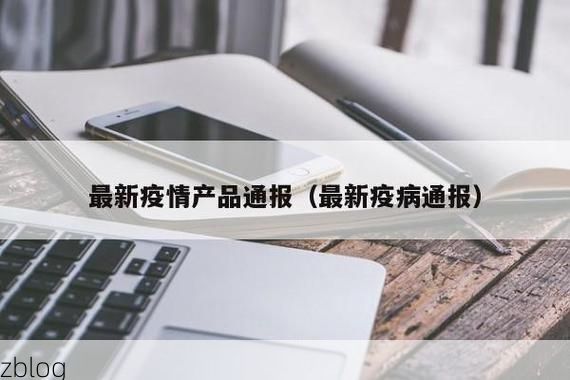 德兴新增1例无症状感染者  德兴疫情防控最新通报_60903