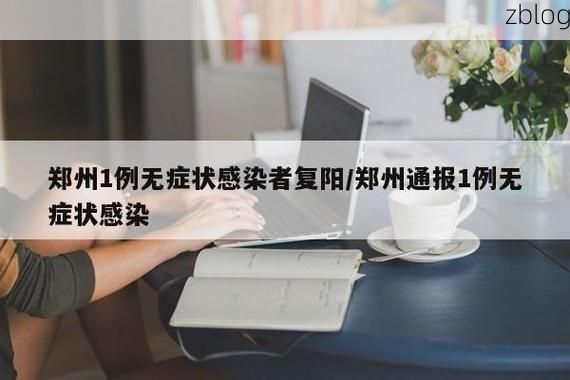 济阳新增1例无症状感染者  济阳疫情防控最新通报_64571