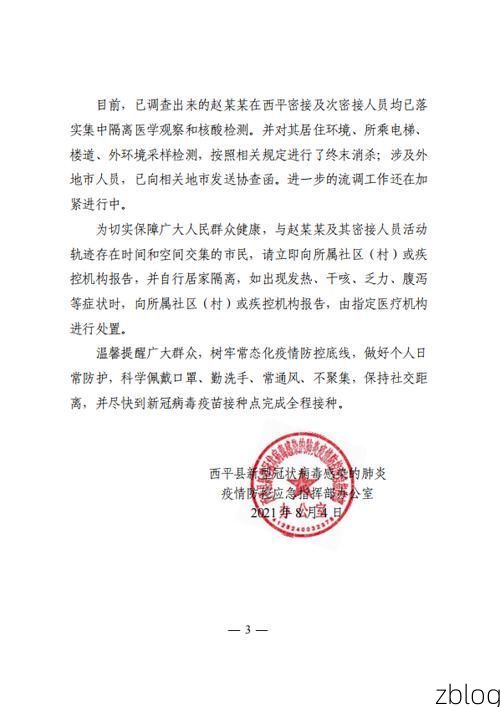 【辰溪县新增1例无症状感染者  辰溪县疫情防控最新通报_41013】