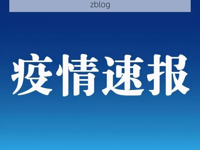 31省区市新增12例本土确诊，沈北新区疫情最新消息
