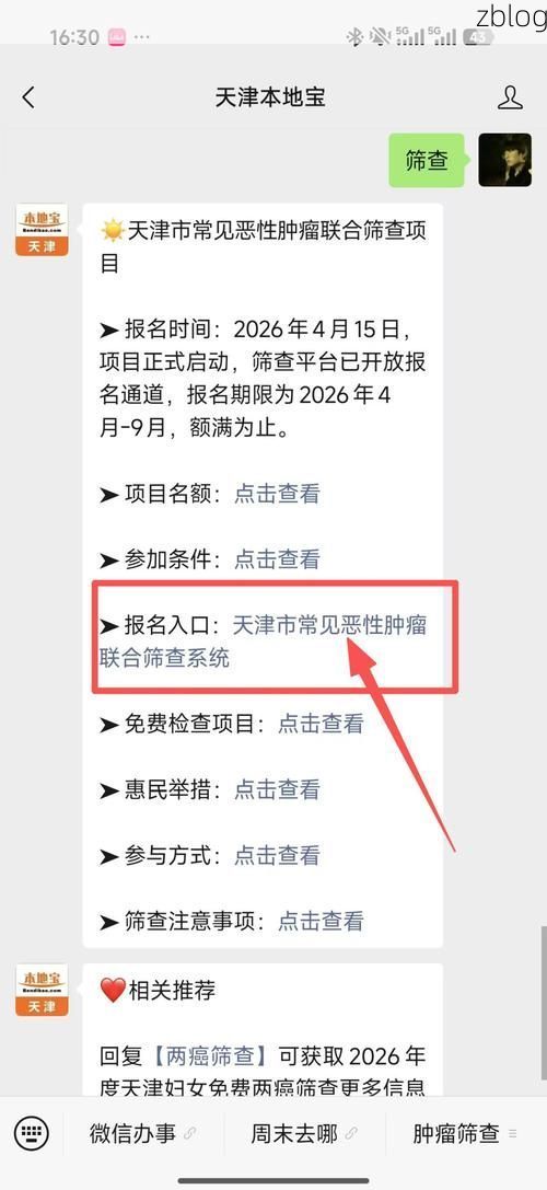 2022年1月15日天津新增确诊病例情况_79370