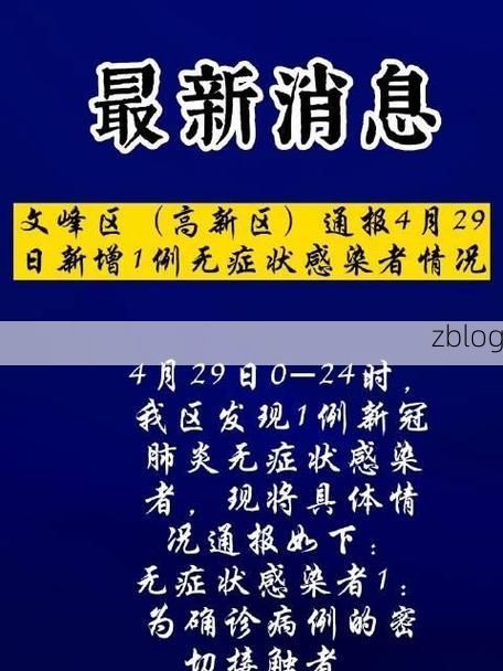 上饶市新增1例无症状感染者  上饶市疫情防控最新通报
