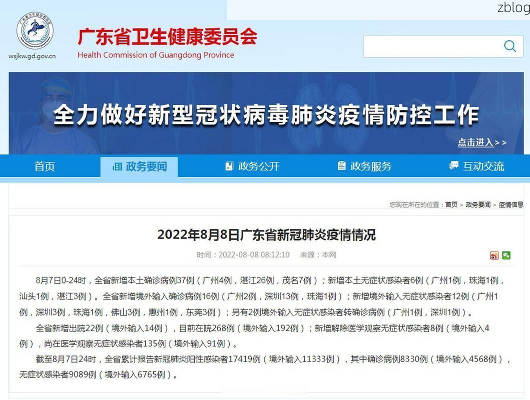 2022年8月16日乐清新增确诊病例情况