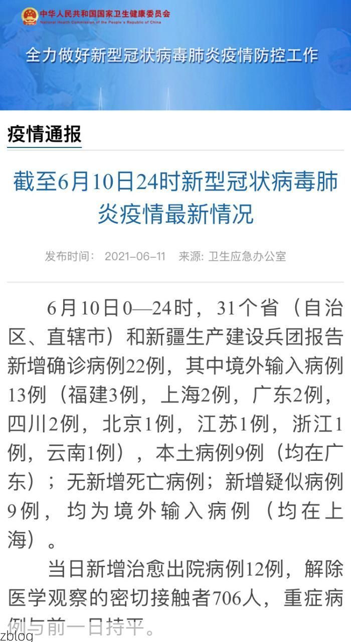 31省新增本土12例(31省新增本土9例)，白河县疫情引关注