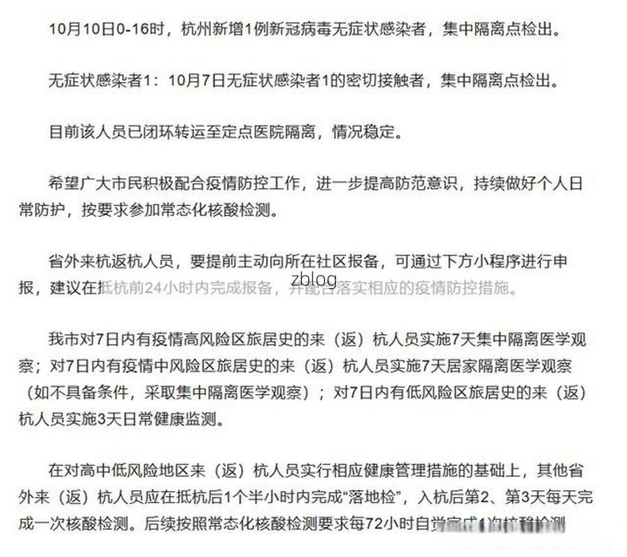 杭州新增1例无症状感染者  杭州疫情防控最新通报_18657