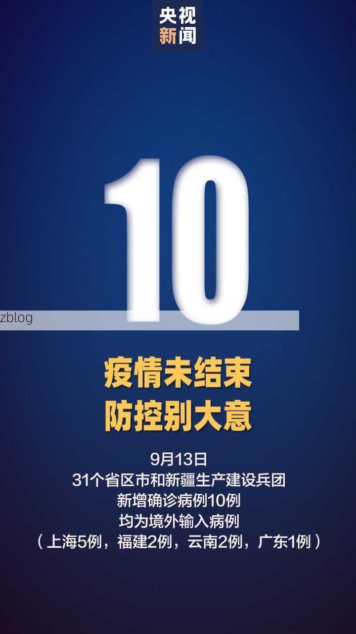 31省区市新增13例本土确诊，铜陵疫情最新消息_60340