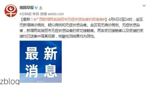 【瑞丽市新增1例无症状感染者  瑞丽市疫情防控工作最新通报】