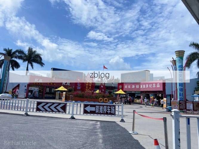 北海：滨海旅游枢纽的疫情压力测试