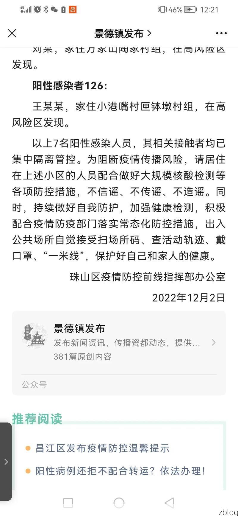 31省区市新增12例本土确诊，珠山区疫情最新消息