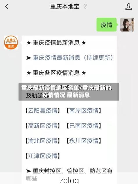 【31省新增本土8例，重庆疫情最新消息_32173】
